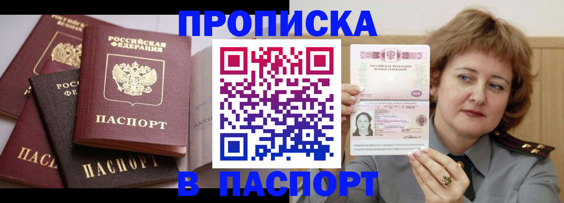 временная регистрация законно в Абазе