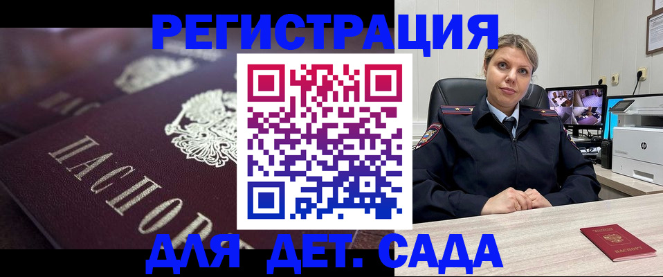 регистрация для дет. сада в Абазе